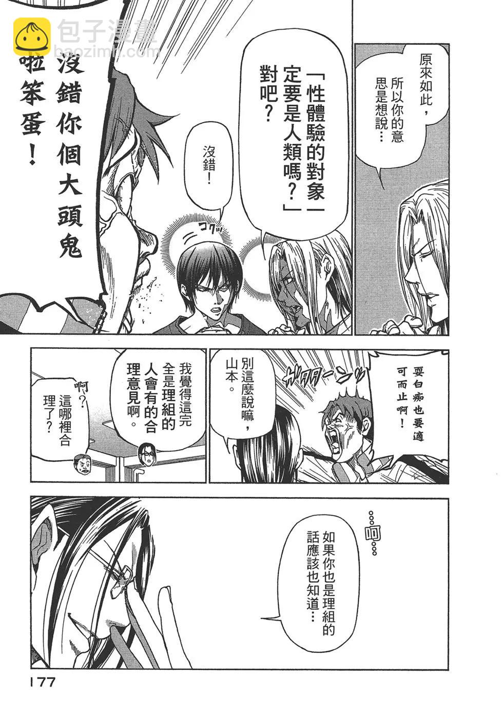 GRANDBLUE碧藍之海 - 第10卷(4/4) - 3