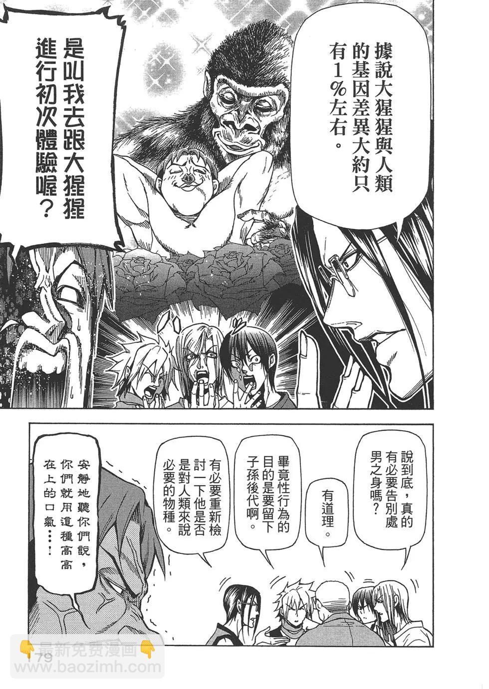 GRANDBLUE碧藍之海 - 第10卷(4/4) - 5