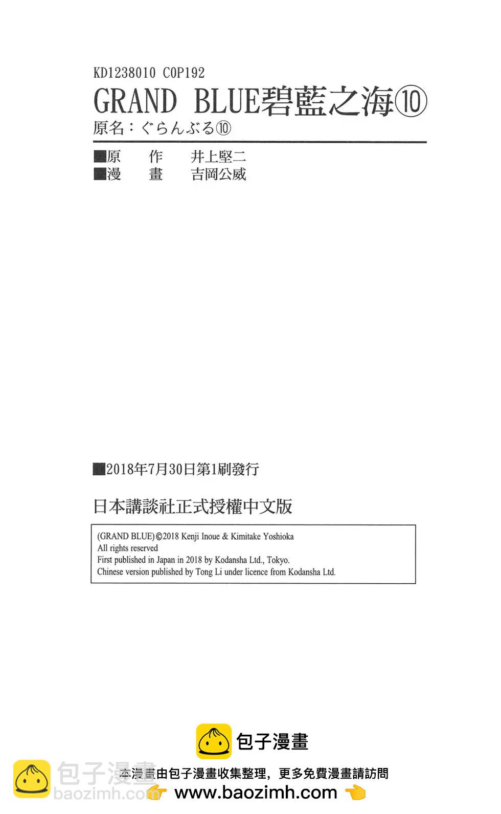 GRANDBLUE碧藍之海 - 第10卷(4/4) - 3