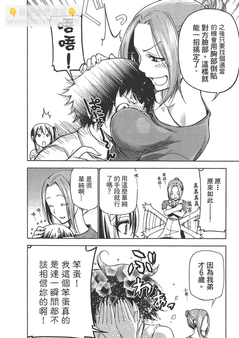 GRANDBLUE碧藍之海 - 第10卷(1/4) - 4