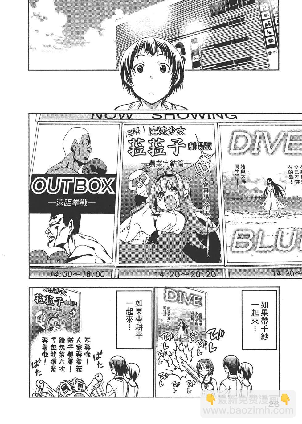 GRANDBLUE碧藍之海 - 第10卷(1/4) - 4