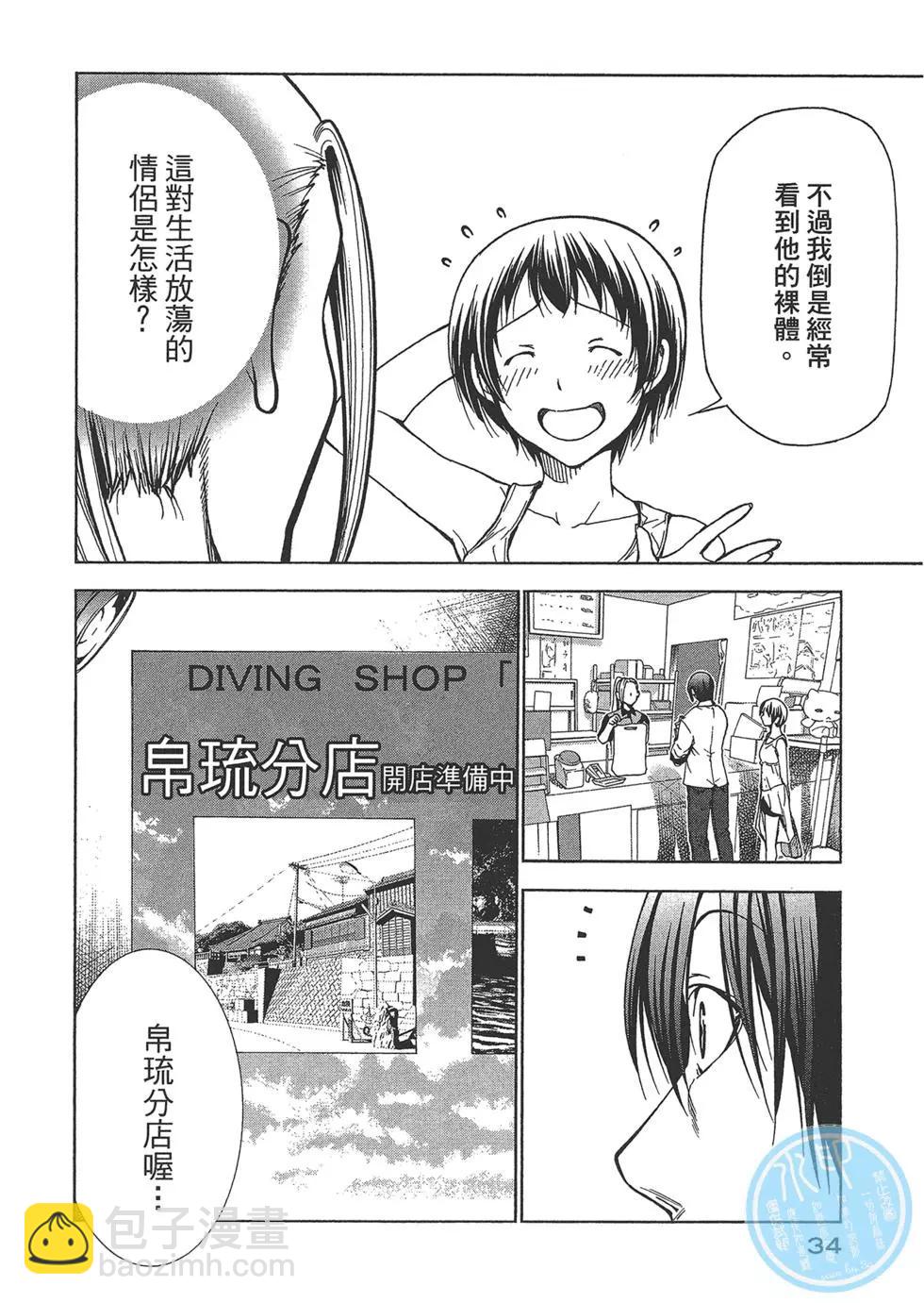 GRANDBLUE碧藍之海 - 第10卷(1/4) - 4