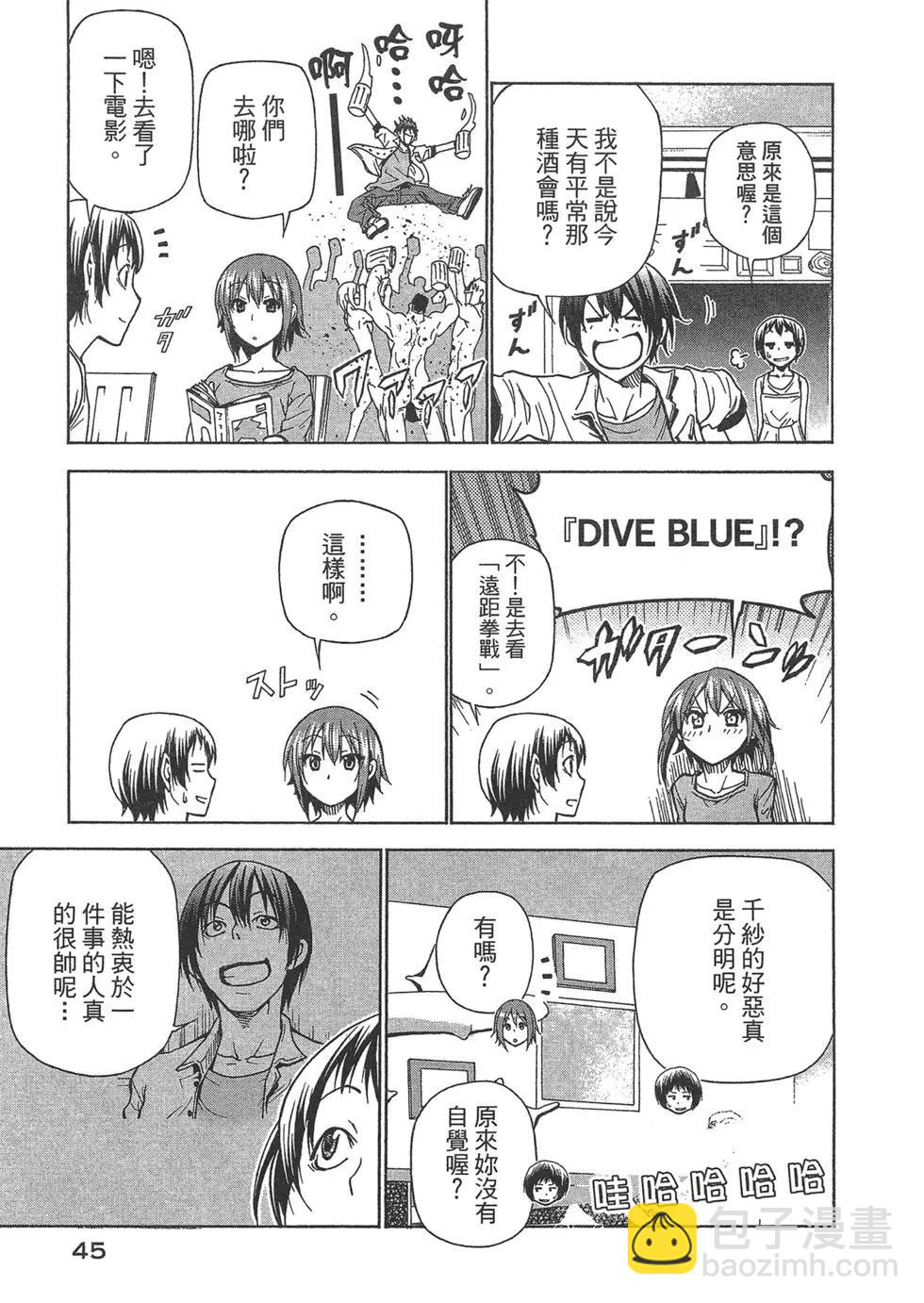 GRANDBLUE碧藍之海 - 第10卷(1/4) - 6