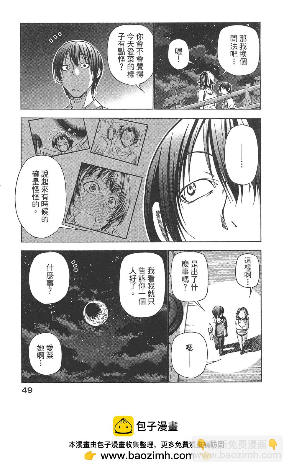 GRANDBLUE碧藍之海 - 第10卷(1/4) - 2