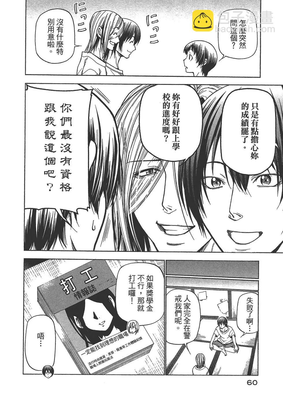 GRANDBLUE碧藍之海 - 第10卷(2/4) - 7