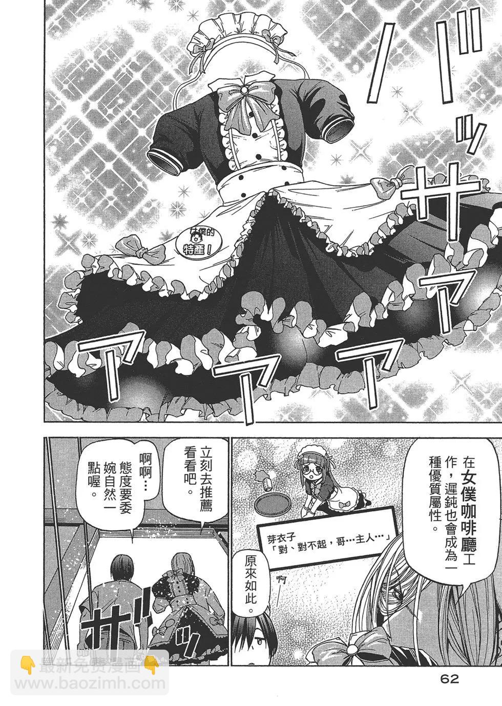 GRANDBLUE碧藍之海 - 第10卷(2/4) - 1