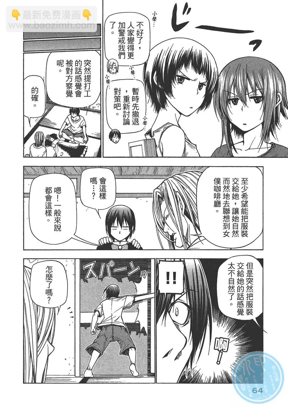 GRANDBLUE碧藍之海 - 第10卷(2/4) - 3