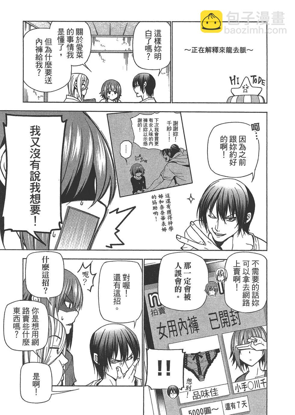 GRANDBLUE碧藍之海 - 第10卷(2/4) - 8