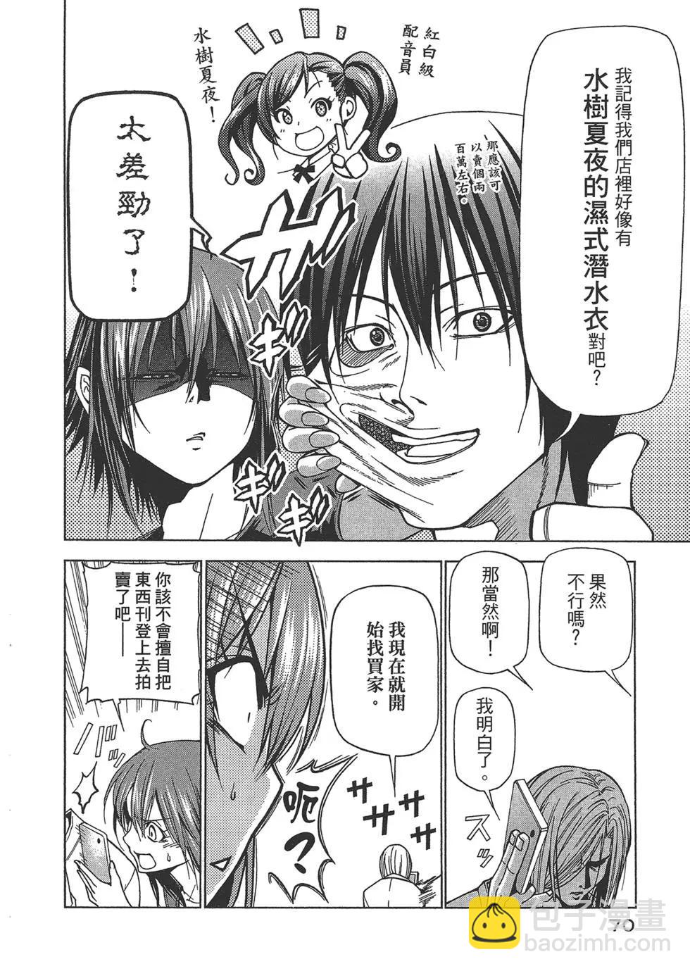 GRANDBLUE碧藍之海 - 第10卷(2/4) - 1