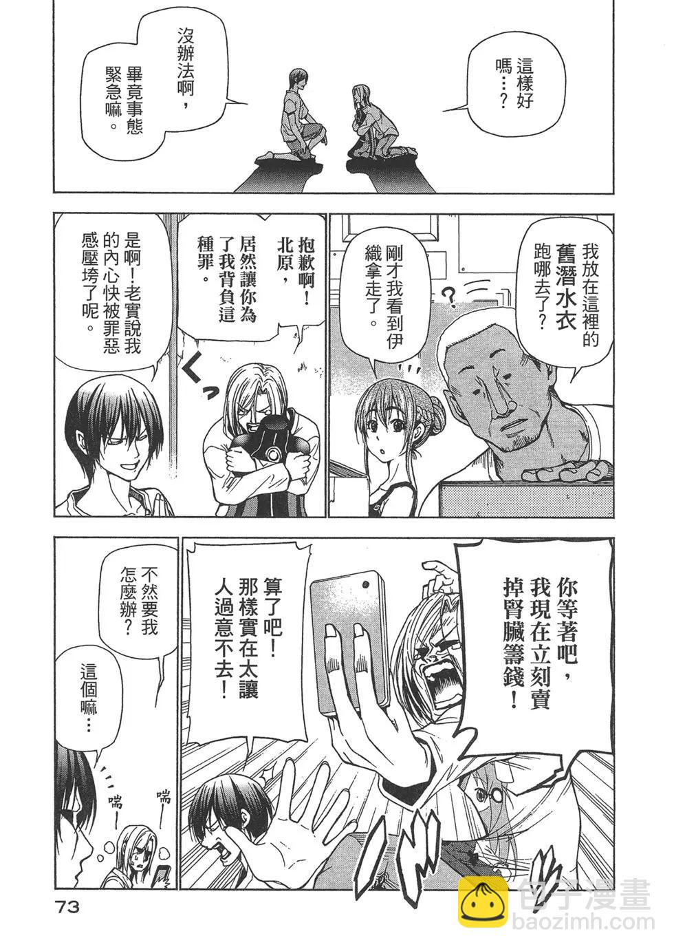 GRANDBLUE碧藍之海 - 第10卷(2/4) - 4