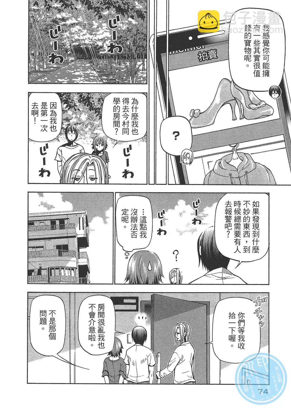 GRANDBLUE碧藍之海 - 第10卷(2/4) - 5