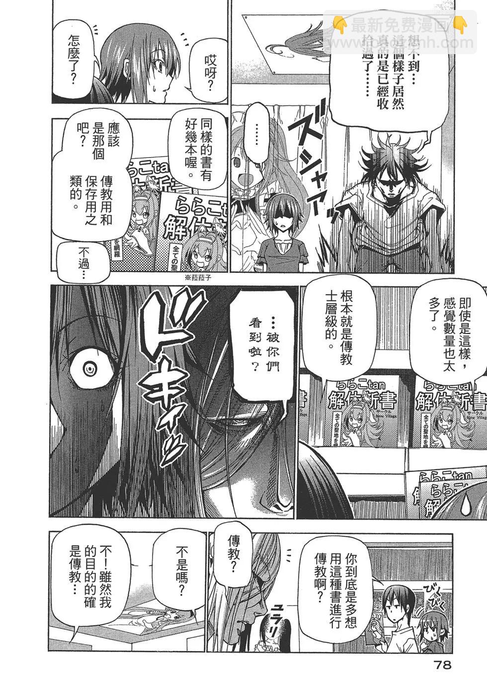 GRANDBLUE碧藍之海 - 第10卷(2/4) - 1