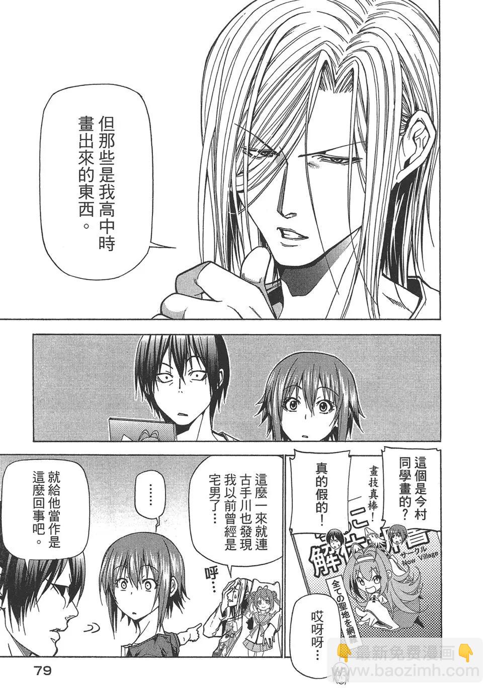 GRANDBLUE碧藍之海 - 第10卷(2/4) - 2