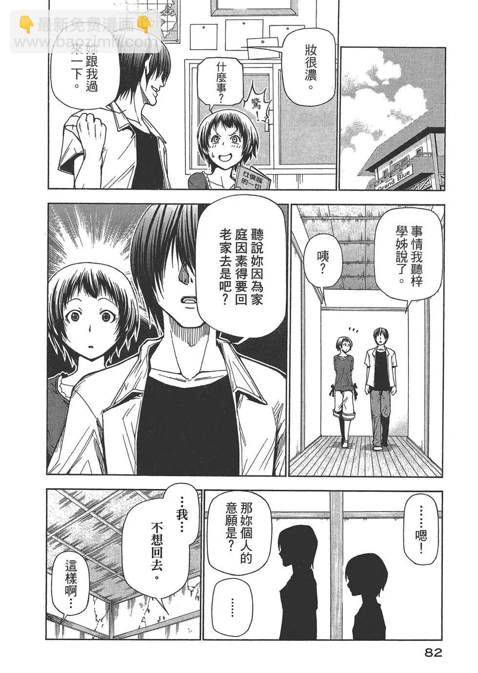 GRANDBLUE碧藍之海 - 第10卷(2/4) - 5