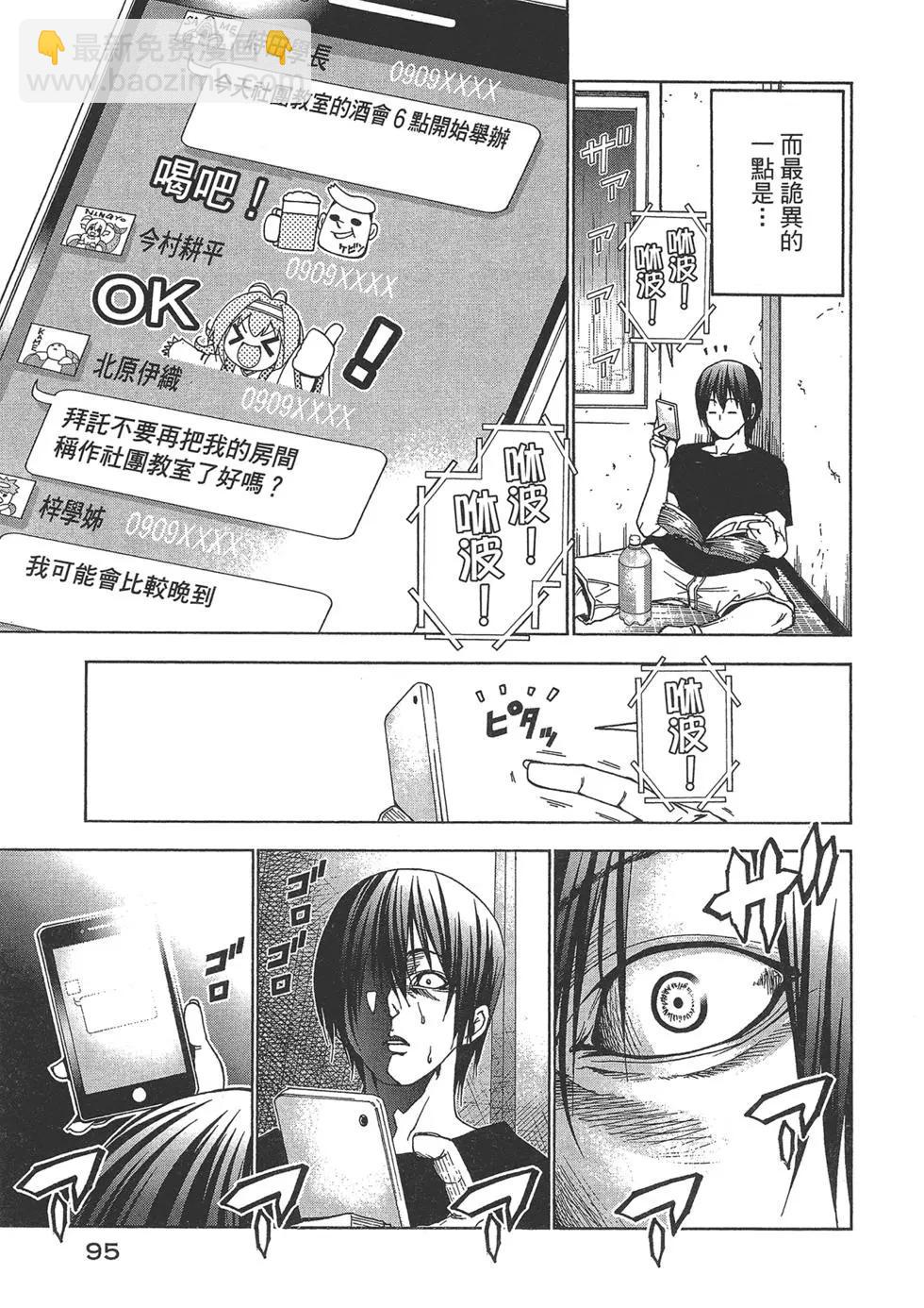 GRANDBLUE碧藍之海 - 第10卷(2/4) - 1