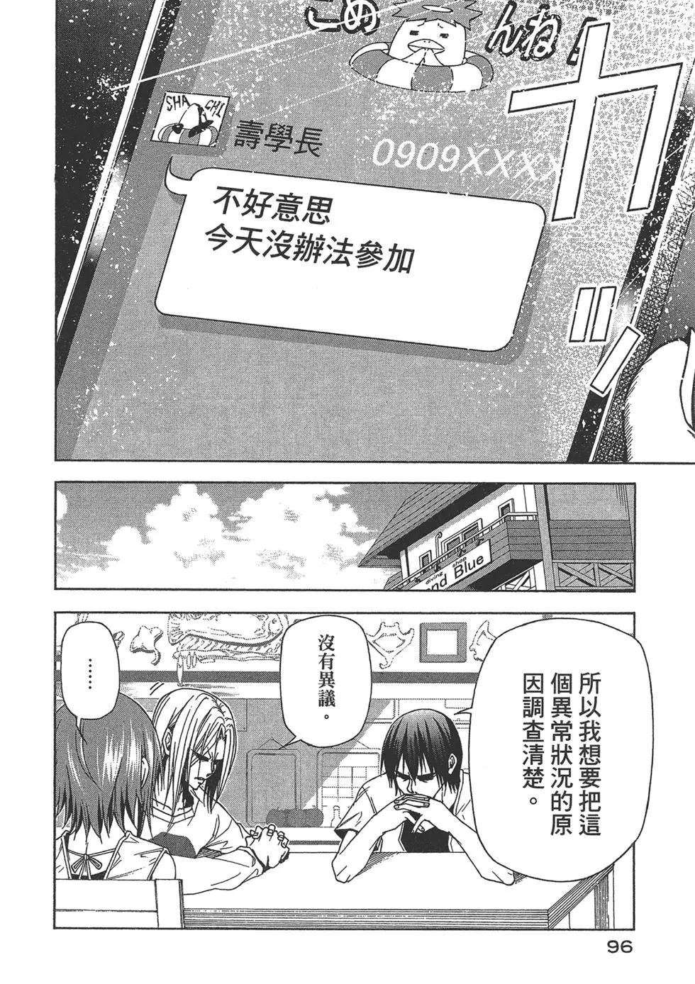 GRANDBLUE碧藍之海 - 第10卷(2/4) - 2