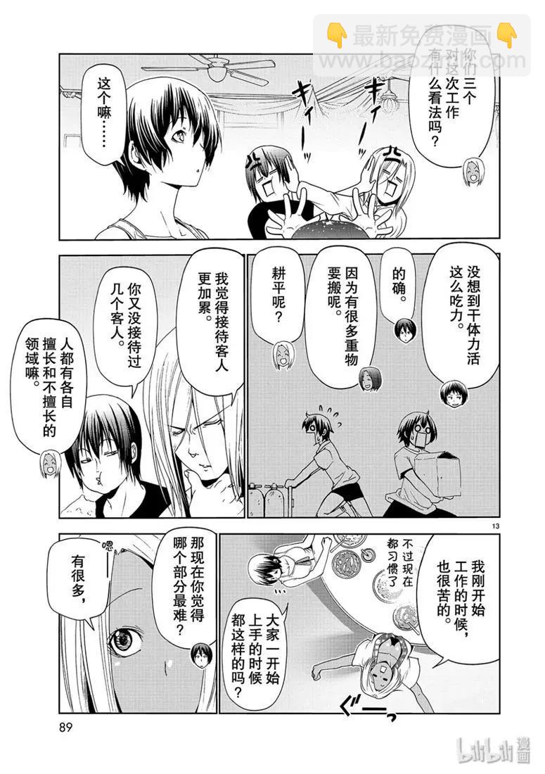 GRANDBLUE碧藍之海 - 第56話 Fun Diving(1/2) - 5