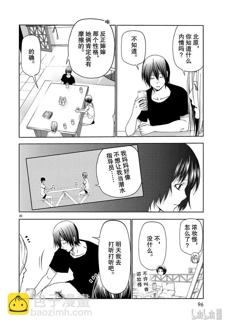 GRANDBLUE碧藍之海 - 第56話 Fun Diving(1/2) - 4