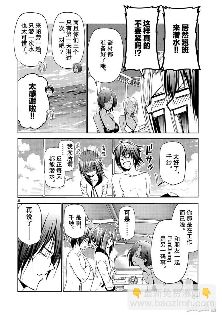 GRANDBLUE碧藍之海 - 第56話 Fun Diving(1/2) - 4