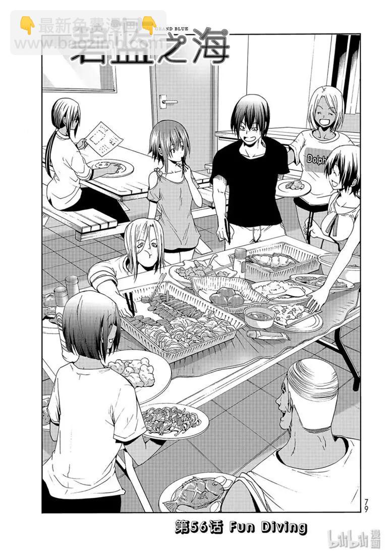 GRANDBLUE碧藍之海 - 第56話 Fun Diving(1/2) - 3