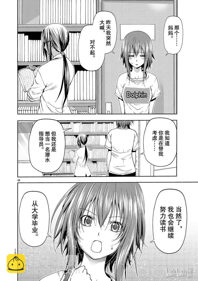 GRANDBLUE碧藍之海 - 第56話 Fun Diving(1/2) - 8