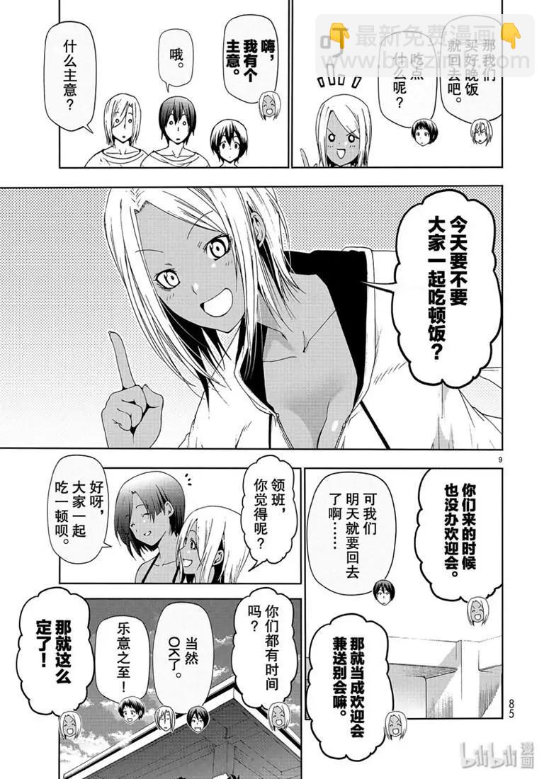 GRANDBLUE碧藍之海 - 第56話 Fun Diving(1/2) - 1