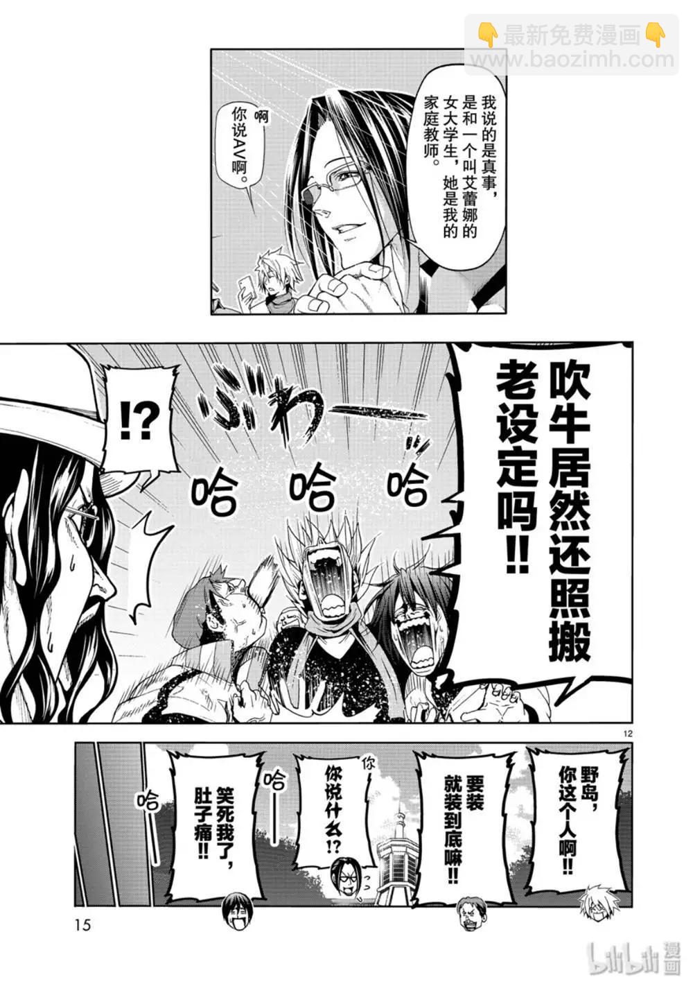 GRANDBLUE碧藍之海 - 第58話 - 6