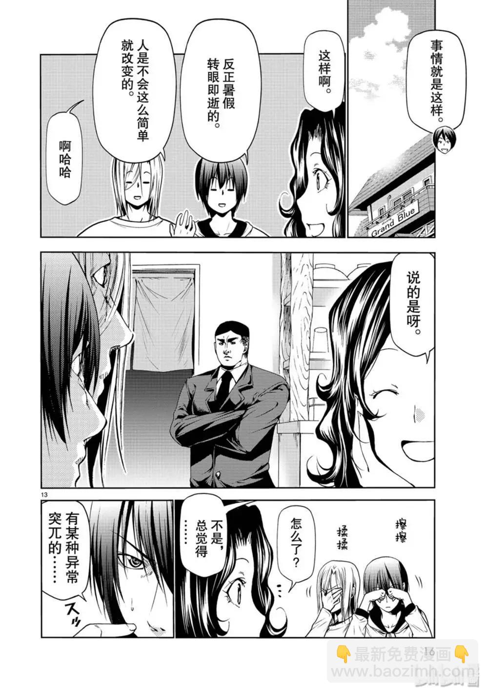 GRANDBLUE碧藍之海 - 第58話 - 1