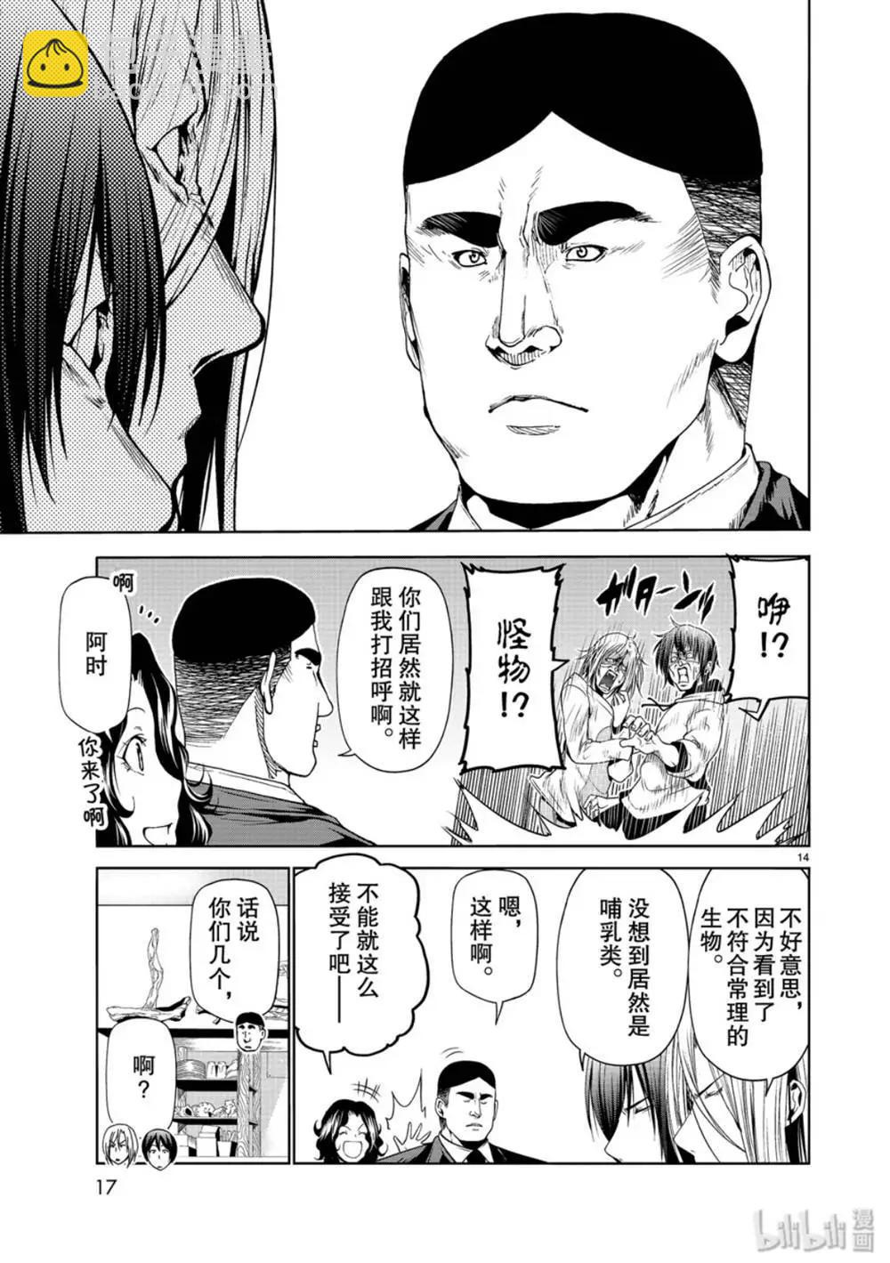 GRANDBLUE碧藍之海 - 第58話 - 2