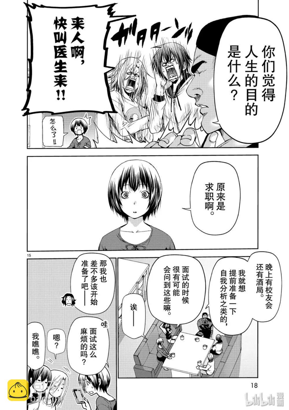 GRANDBLUE碧藍之海 - 第58話 - 3