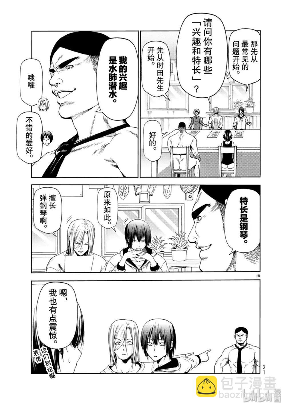 GRANDBLUE碧藍之海 - 第58話 - 6