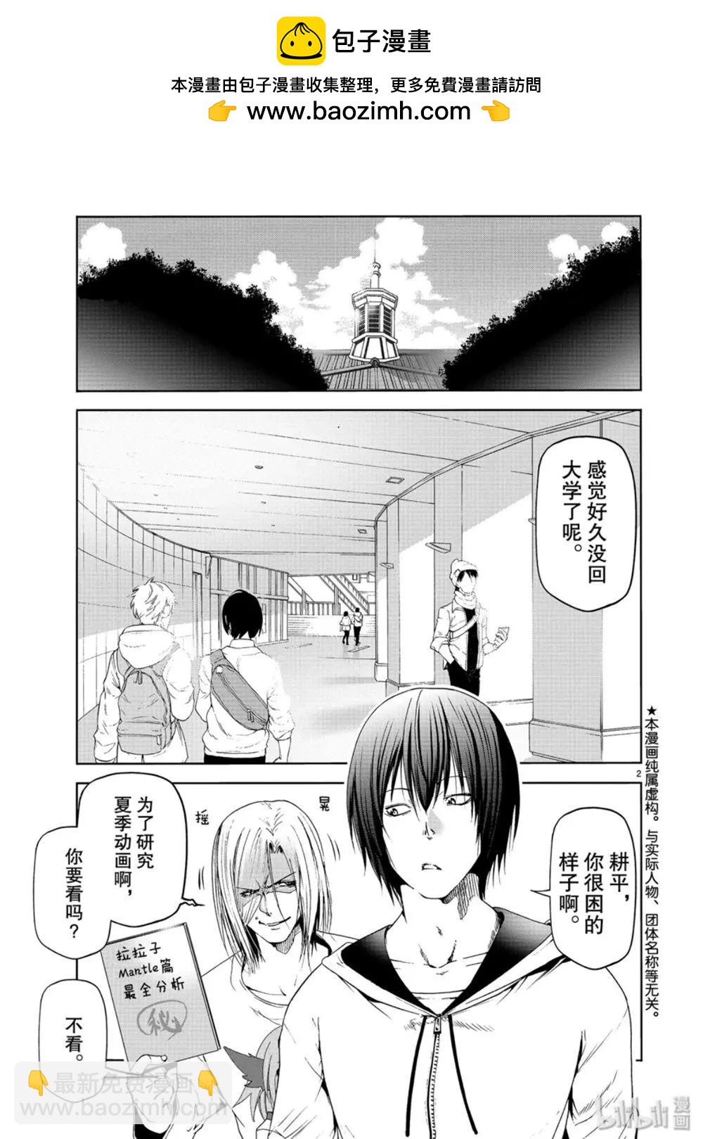 GRANDBLUE碧藍之海 - 第58話 - 2