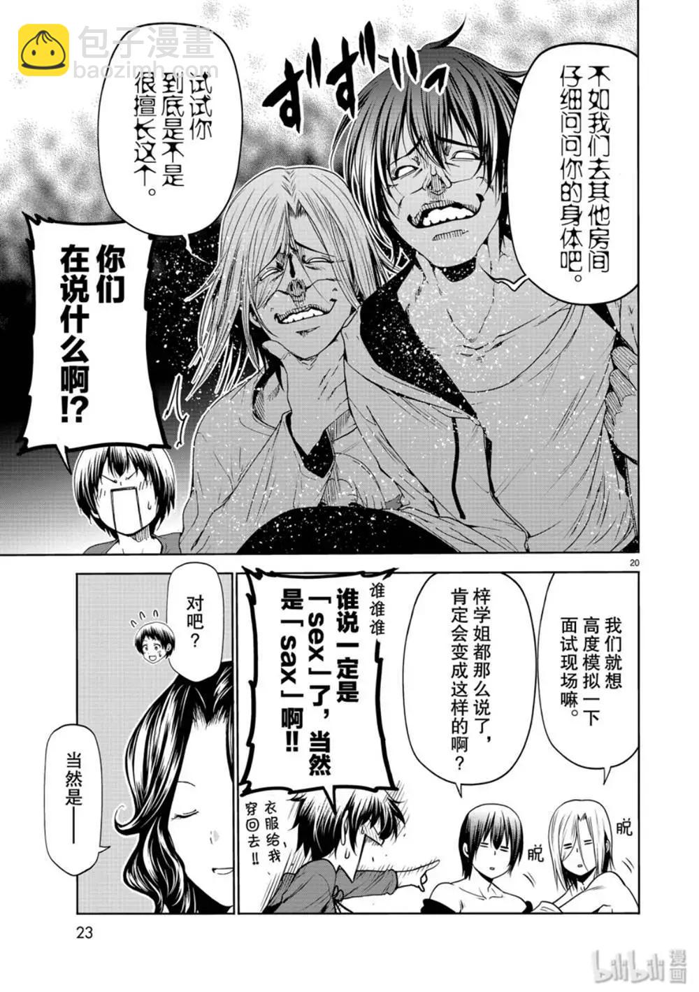 GRANDBLUE碧藍之海 - 第58話 - 2