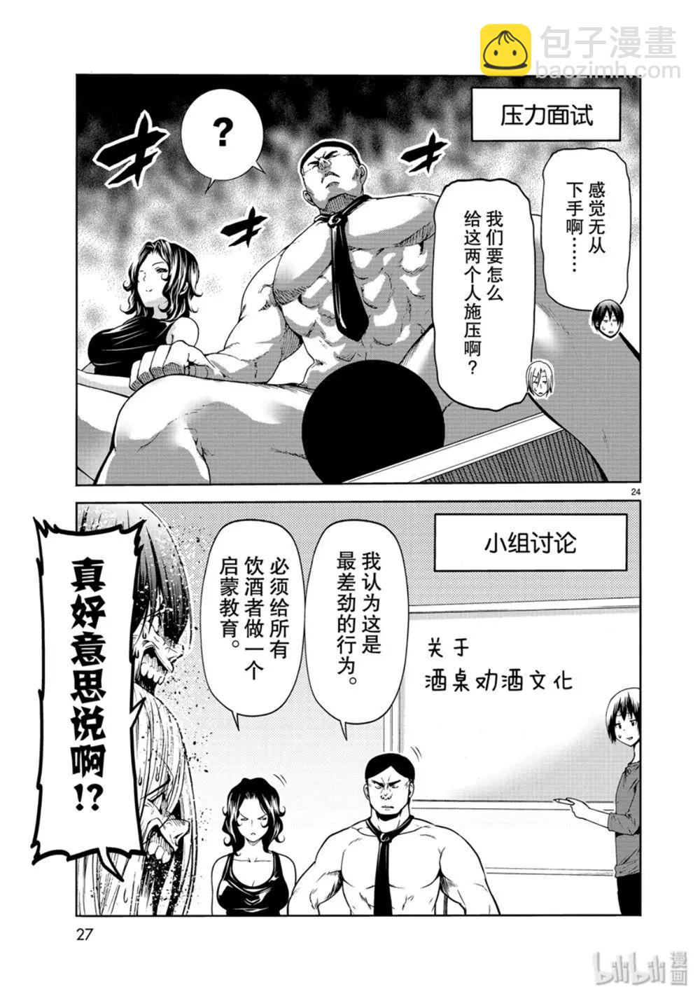 GRANDBLUE碧藍之海 - 第58話 - 6