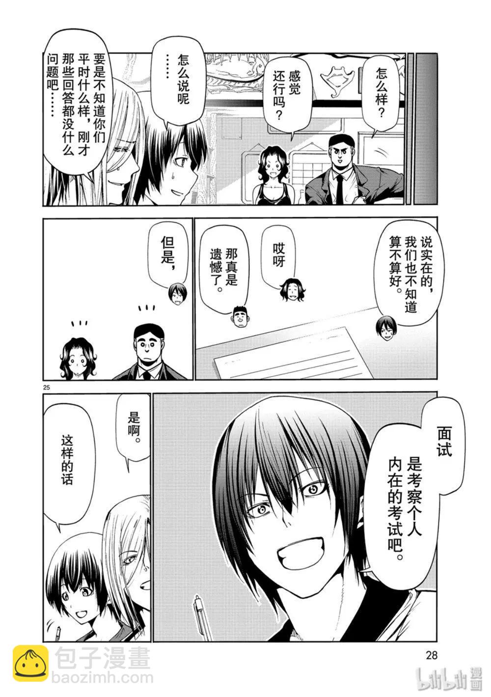 GRANDBLUE碧藍之海 - 第58話 - 1