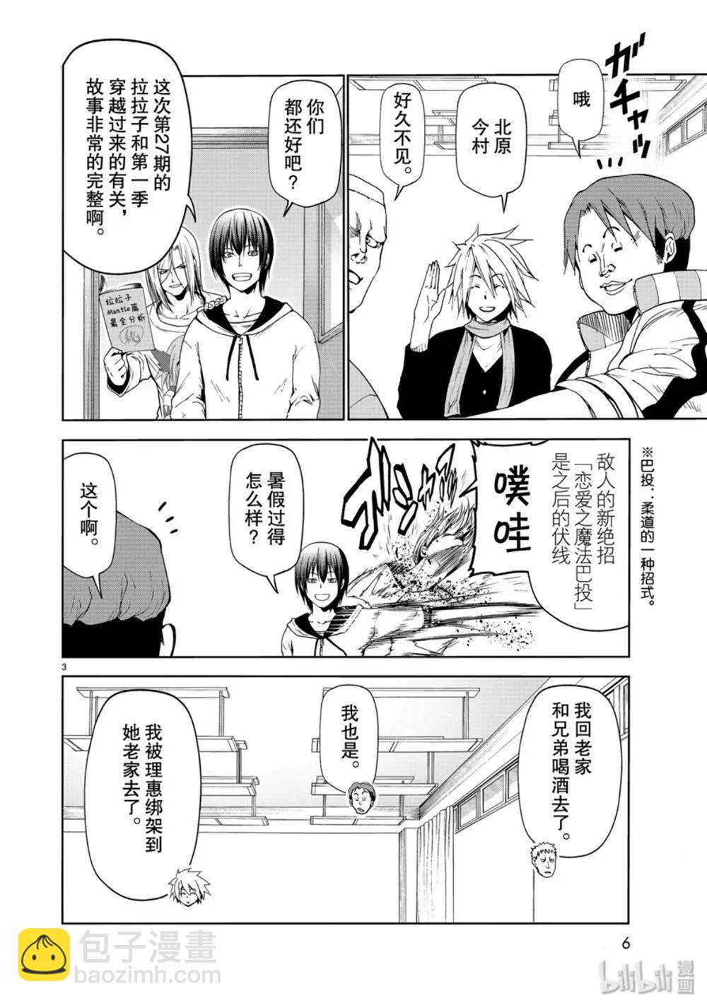 GRANDBLUE碧藍之海 - 第58話 - 3