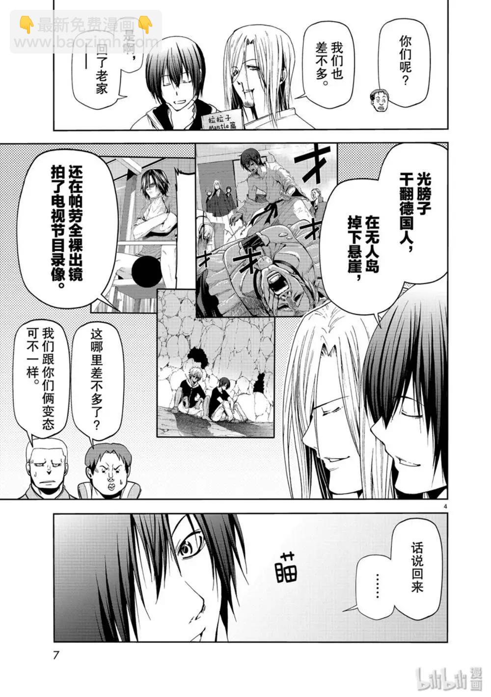 GRANDBLUE碧藍之海 - 第58話 - 4