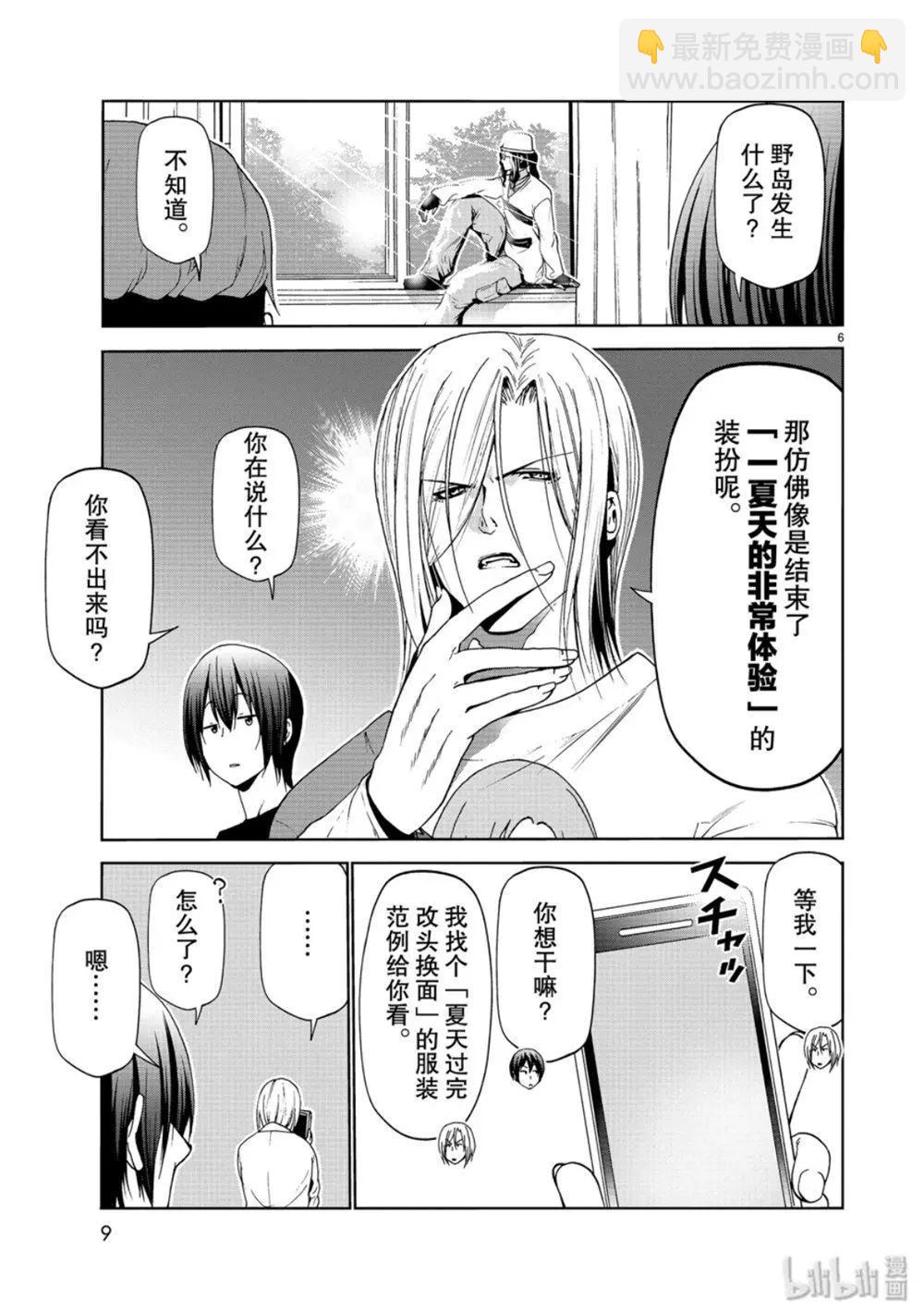 GRANDBLUE碧藍之海 - 第58話 - 6