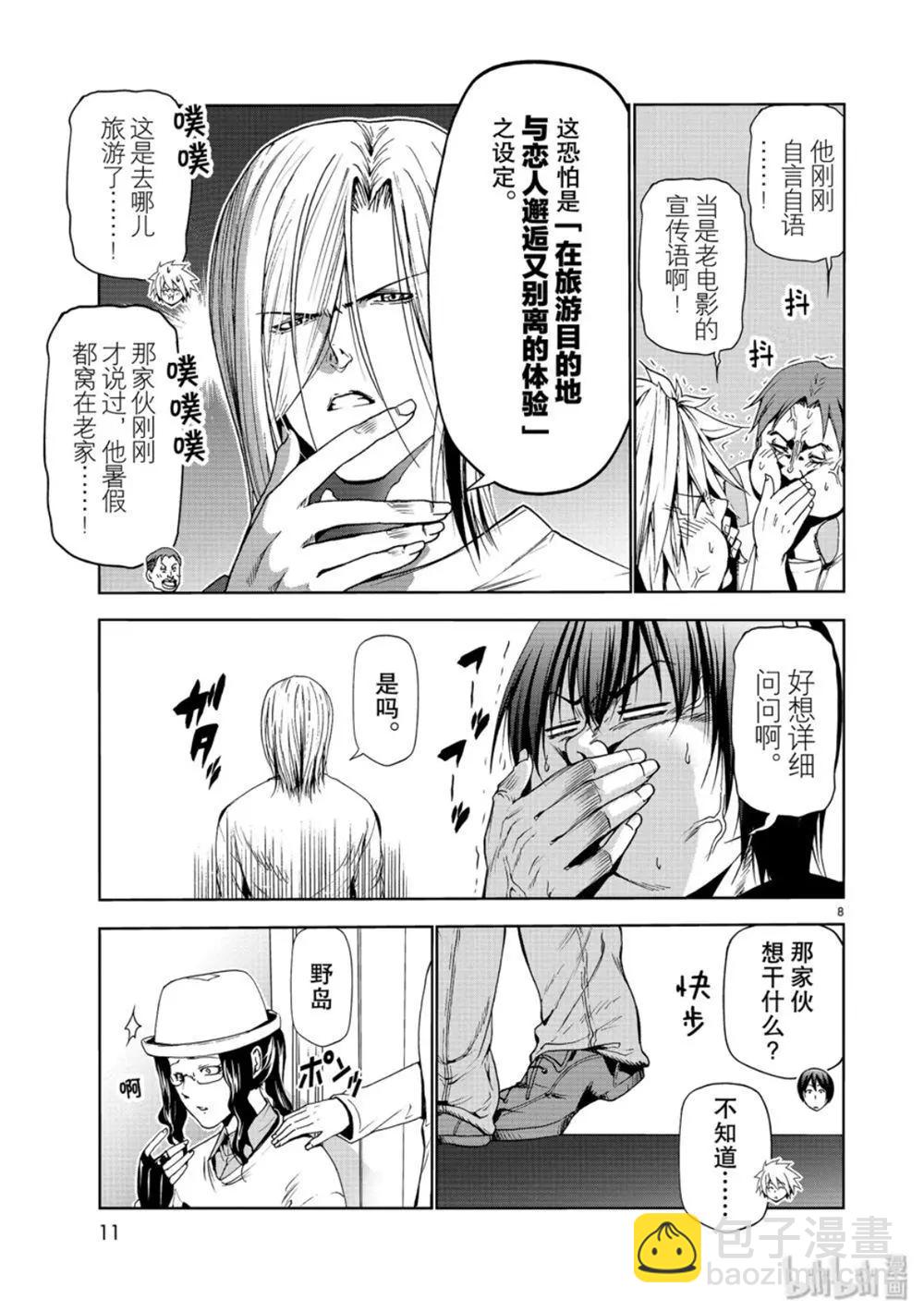 GRANDBLUE碧藍之海 - 第58話 - 2