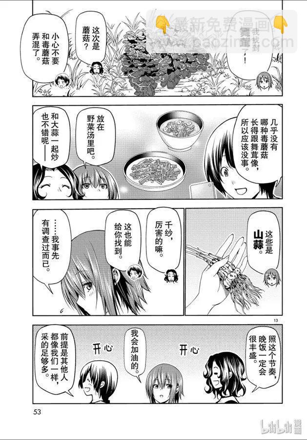 GRANDBLUE碧藍之海 - 第60話 撿栗子 - 6