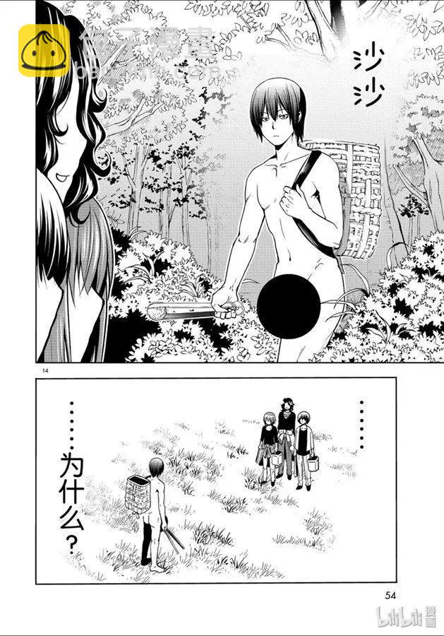 GRANDBLUE碧藍之海 - 第60話 撿栗子 - 7