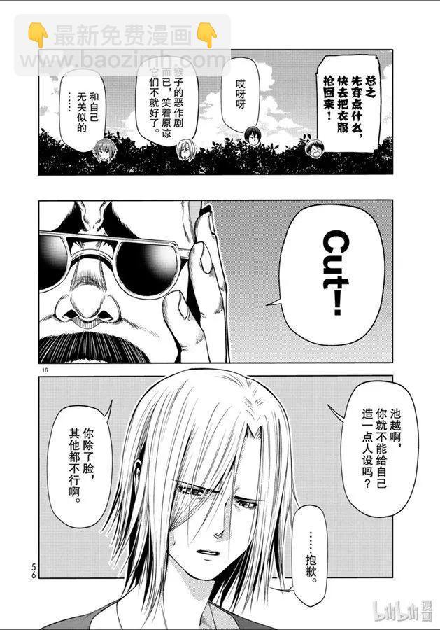 GRANDBLUE碧藍之海 - 第60話 撿栗子 - 2