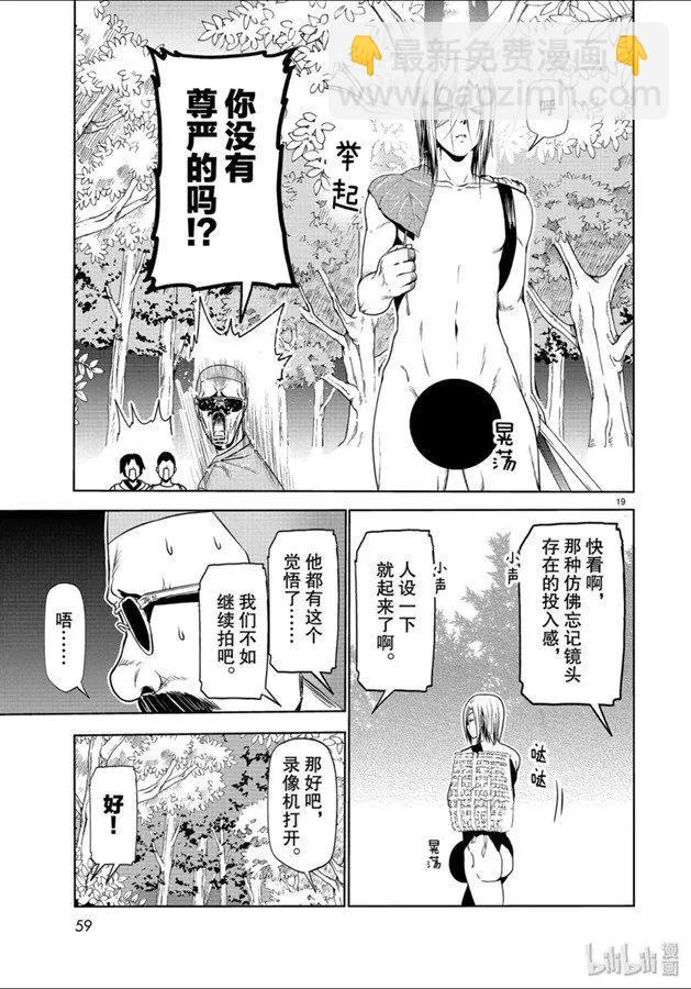 GRANDBLUE碧藍之海 - 第60話 撿栗子 - 5