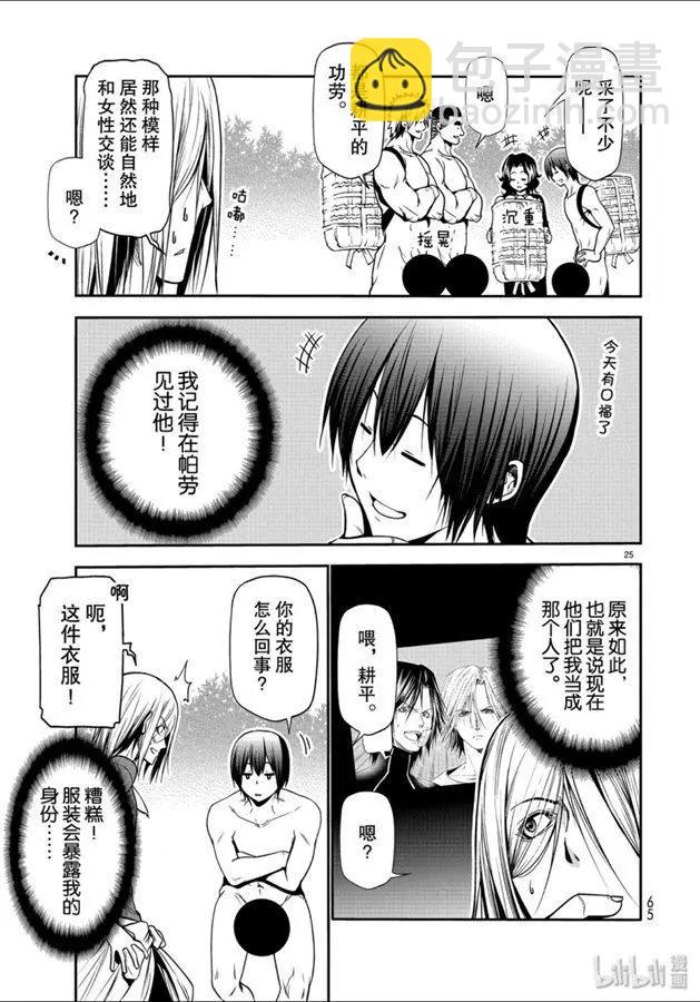 GRANDBLUE碧藍之海 - 第60話 撿栗子 - 4