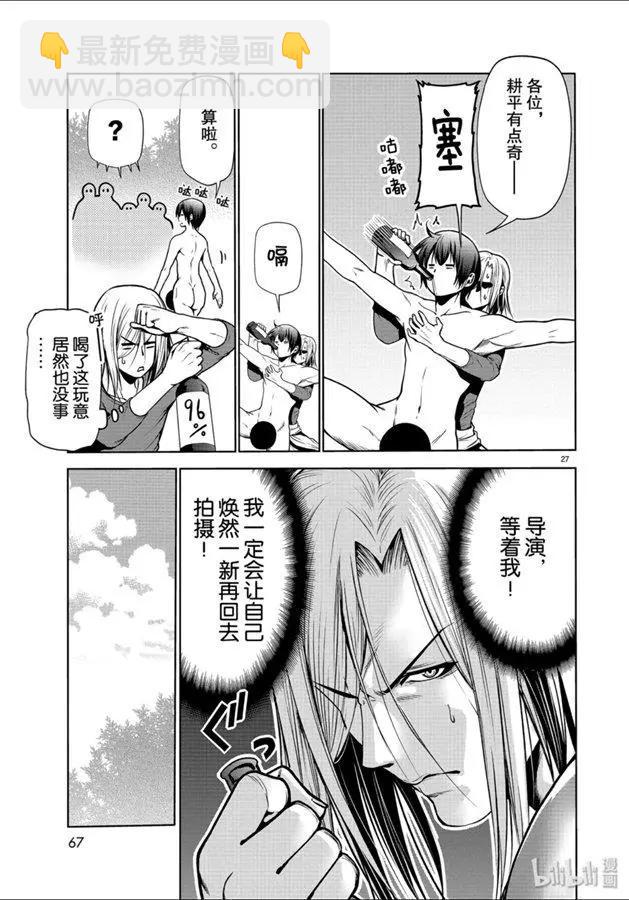 GRANDBLUE碧藍之海 - 第60話 撿栗子 - 6