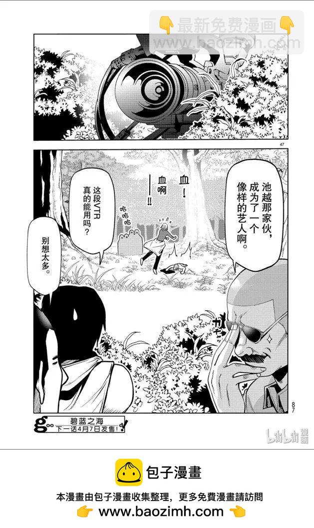 GRANDBLUE碧藍之海 - 第60話 撿栗子 - 5