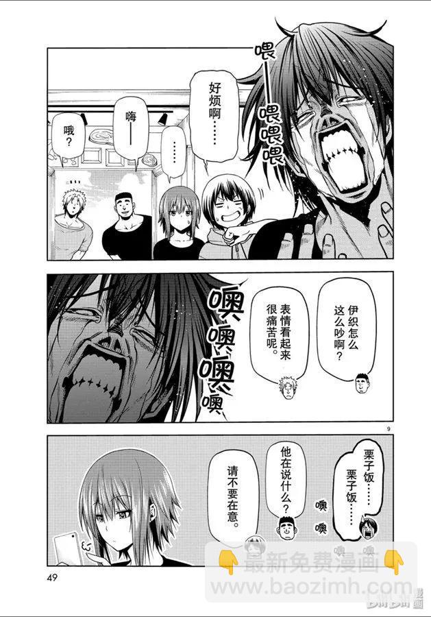 GRANDBLUE碧藍之海 - 第60話 撿栗子 - 2