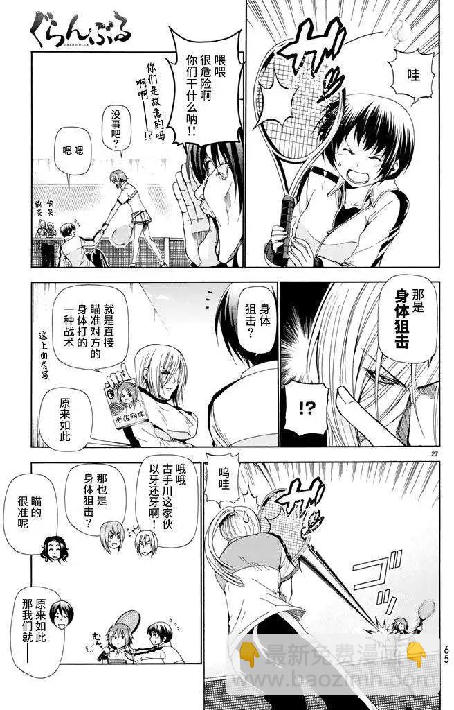 GRANDBLUE碧藍之海 - 第12回(1/2) - 3