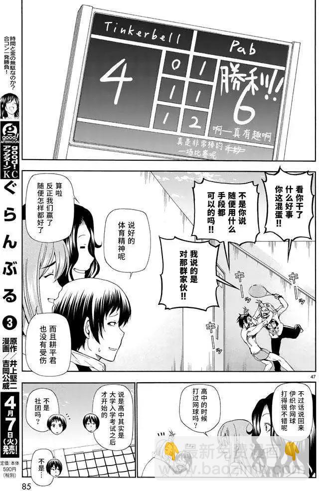 GRANDBLUE碧藍之海 - 第12回(1/2) - 7