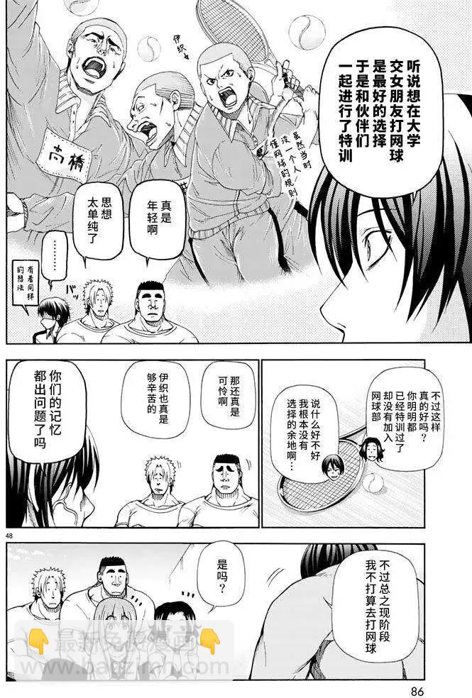 GRANDBLUE碧藍之海 - 第12回(1/2) - 8